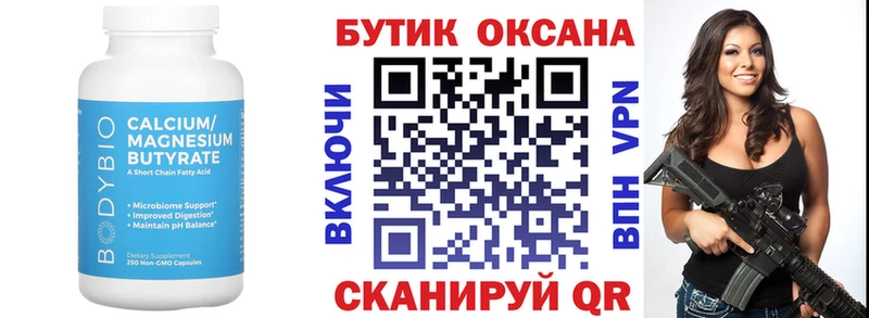 БУТИРАТ оксана  хочу   shop Telegram  Орёл 